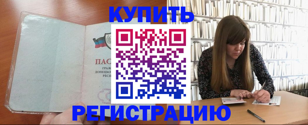 прописка для школы в Сорочинске