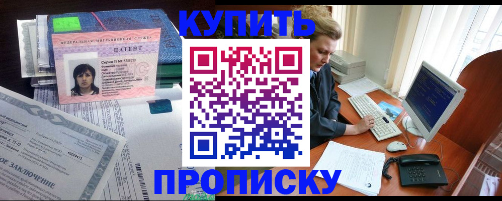 прописка регистрация в Сорочинске