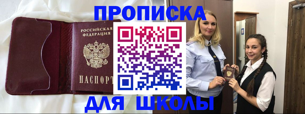 прописка регистрация в Сорочинске