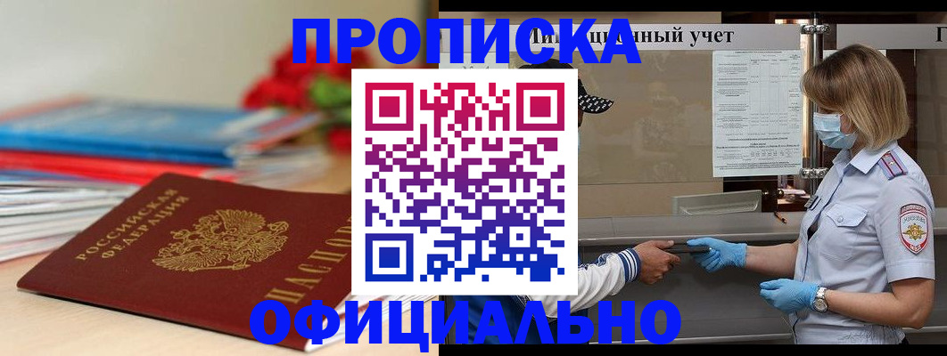 временная регистрация адрес в Сорочинске