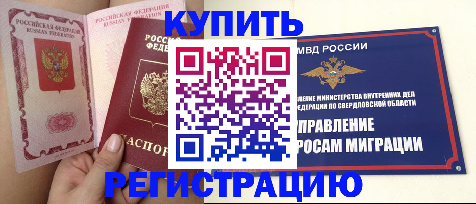 прописка ребенка в Сорочинске