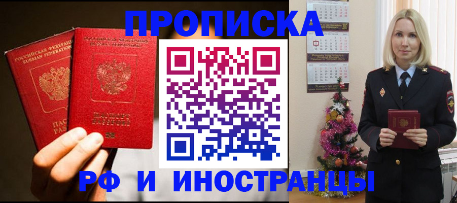 временная регистрация для школы в Сорочинске