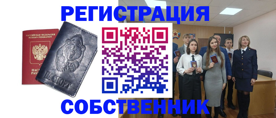 прописка в Сорочинске