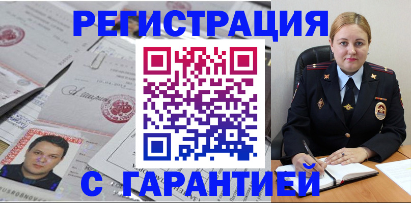прописка штамп в Сорочинске