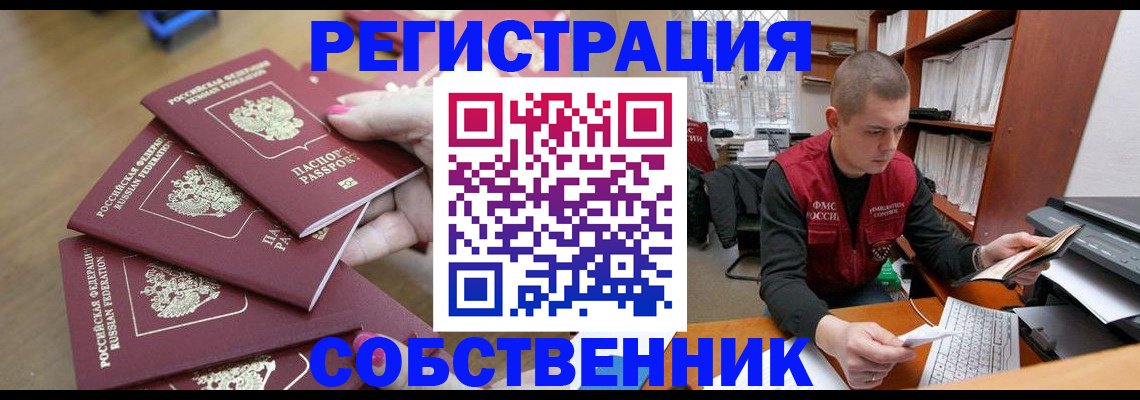 где прописаться в Сорочинске