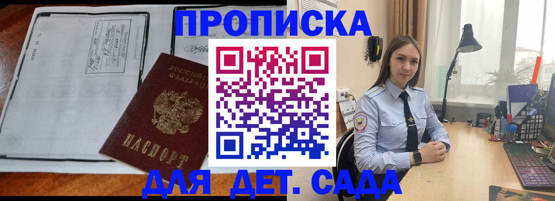 прописка для школы в Сорочинске